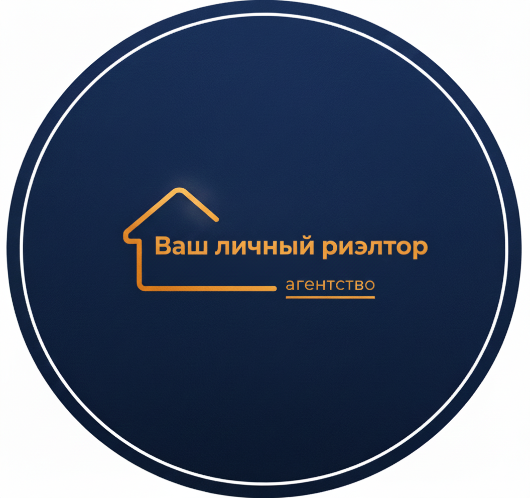 Ваш личный риэлтор